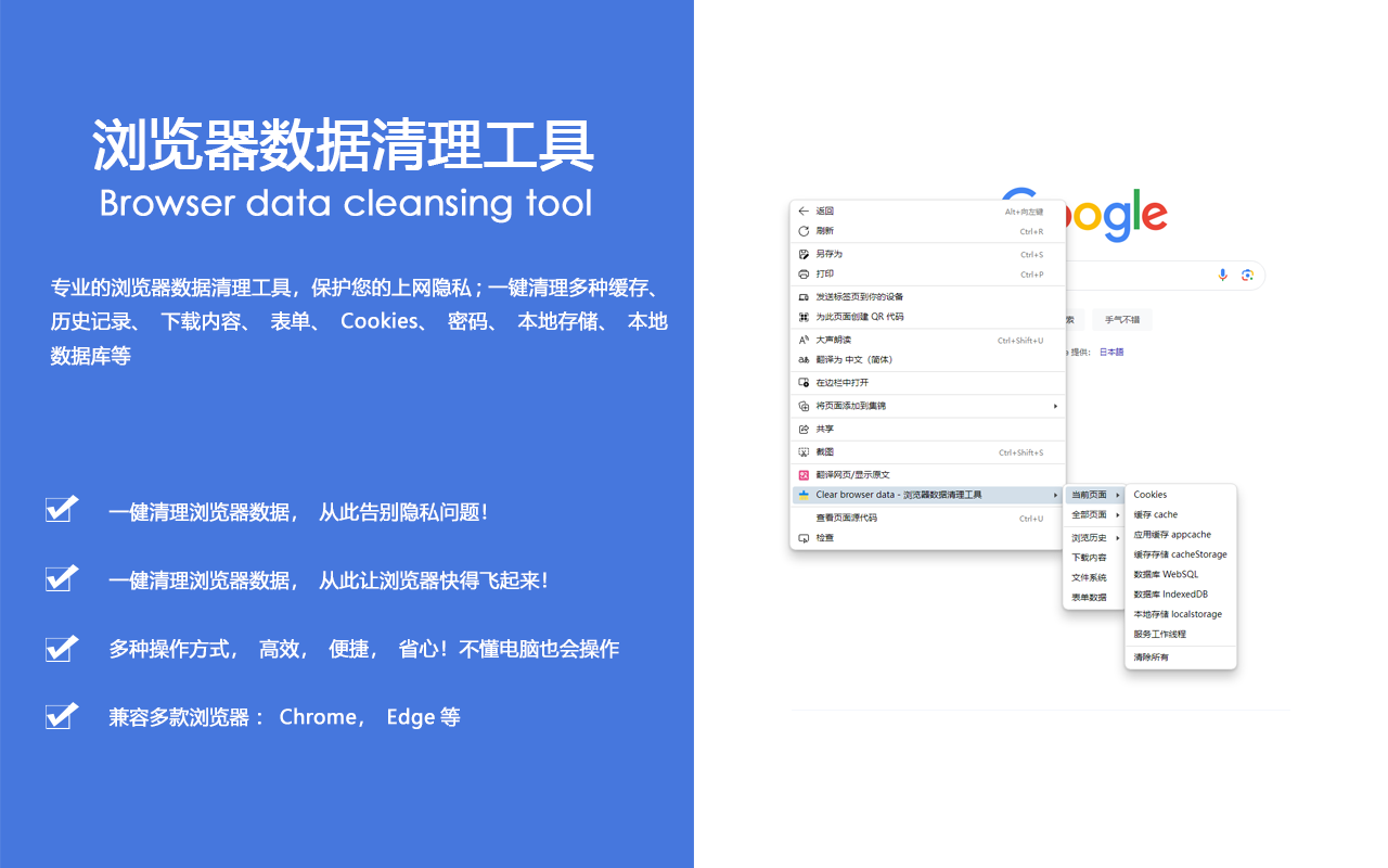 ChromeClean Master 浏览器清理大师截图1