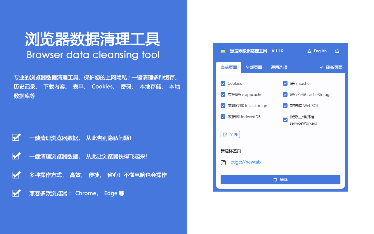 ChromeClean Master 浏览器清理大师截图2