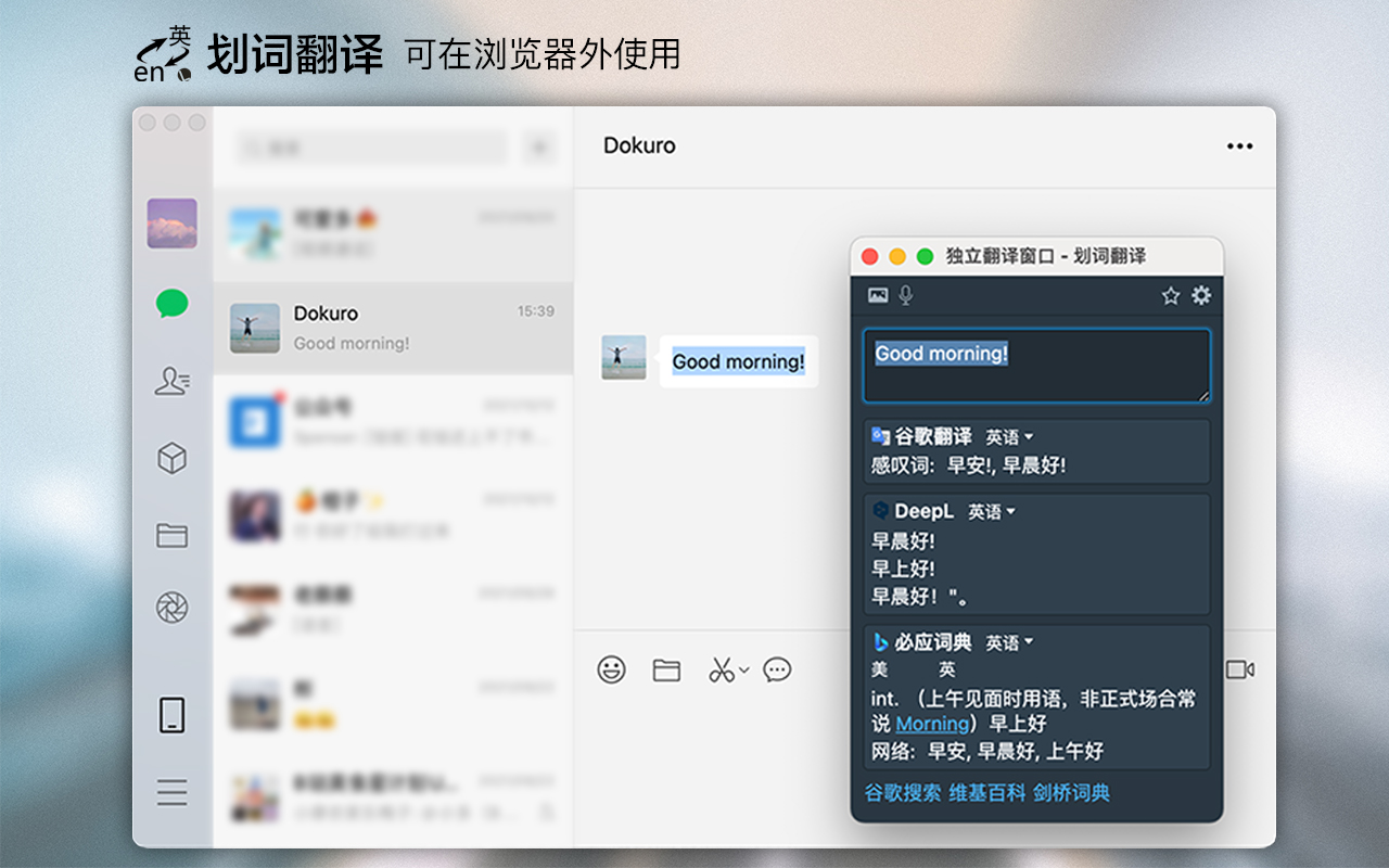 划词翻译截图1