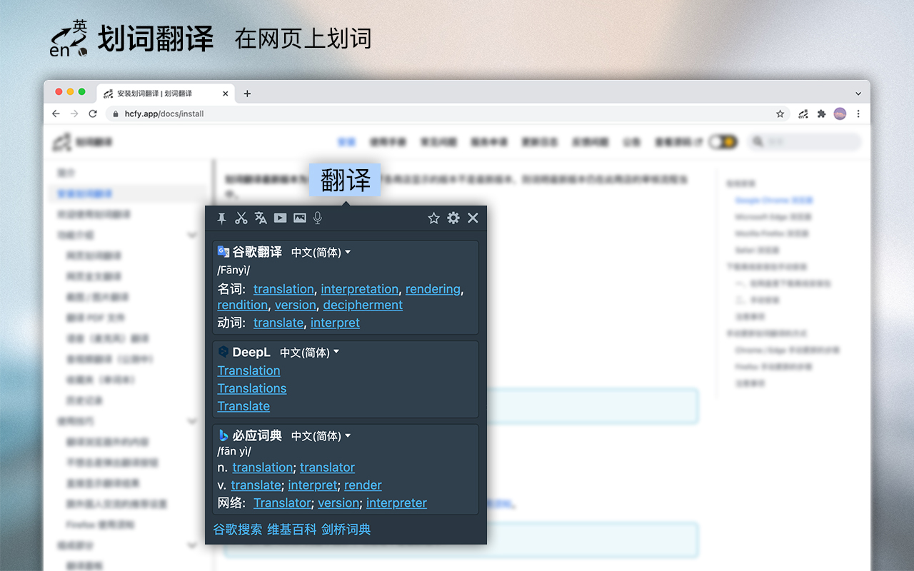 划词翻译截图2
