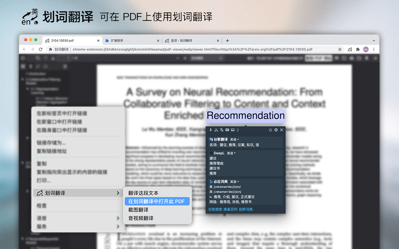 划词翻译截图5