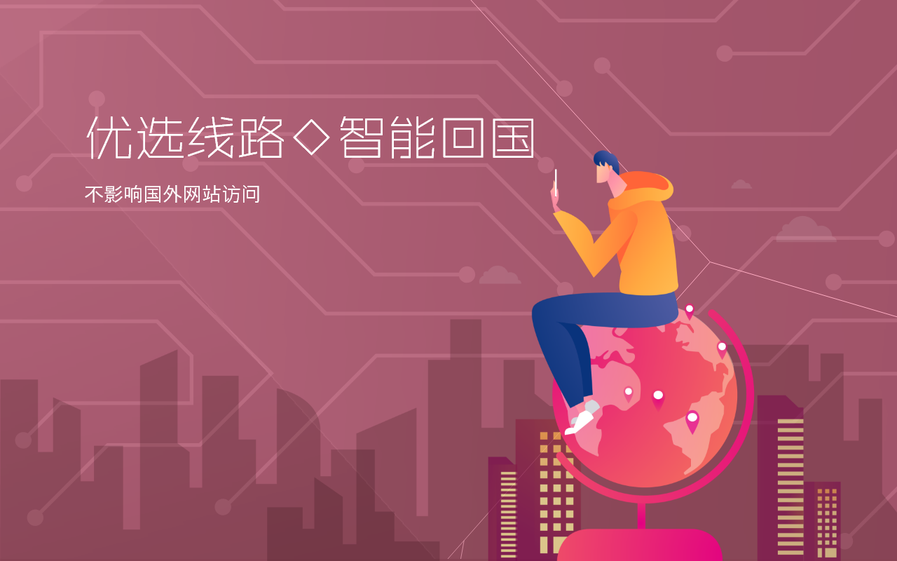 穿梭Transocks回国加速器 - 海外华人回国追剧听歌截图1