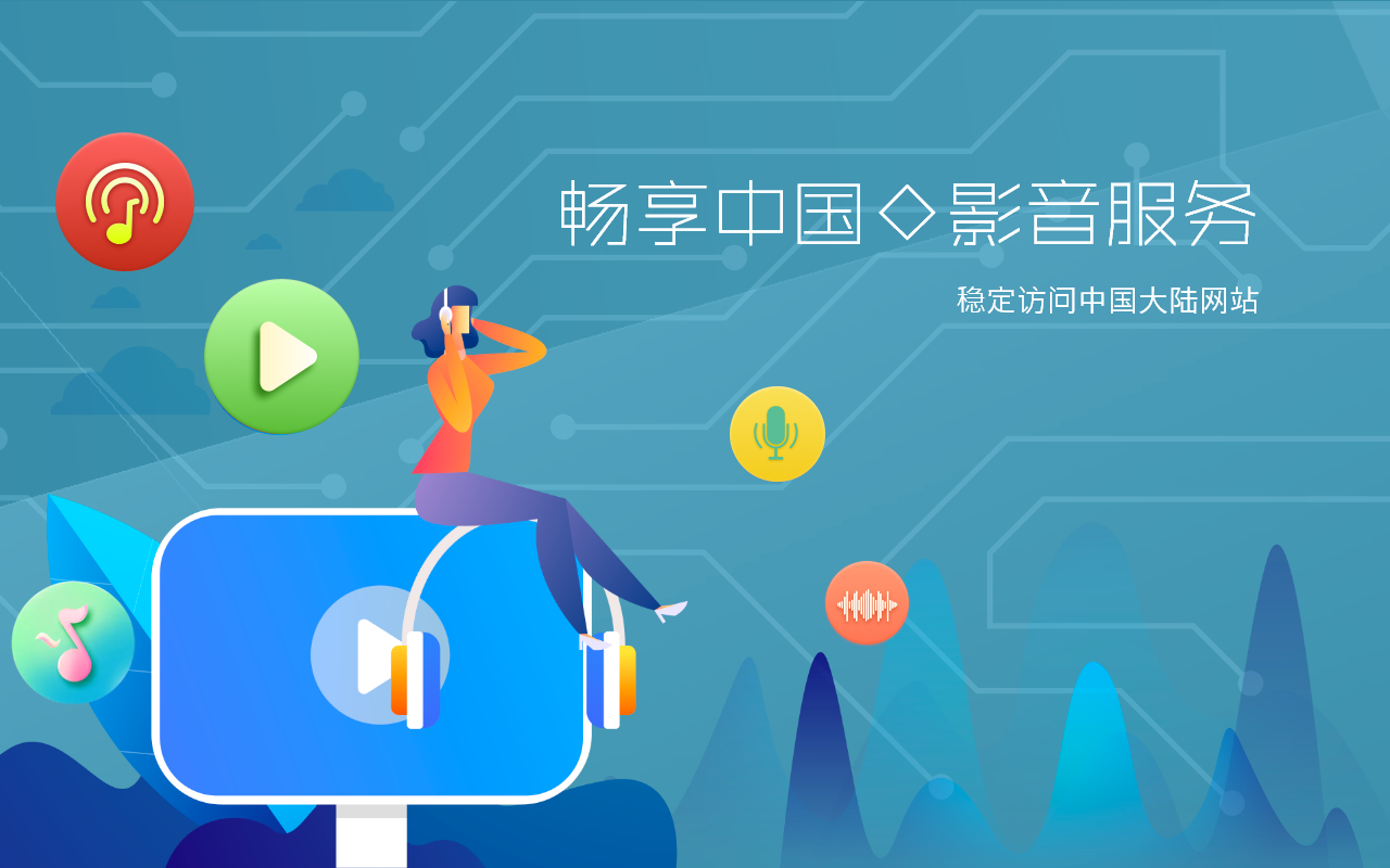 穿梭Transocks回国加速器 - 海外华人回国追剧听歌截图4
