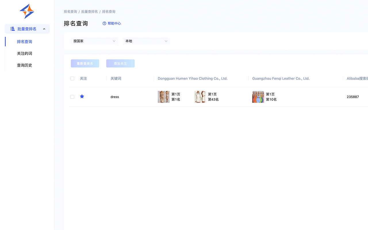 联昇软件-外贸必备运营工具截图1
