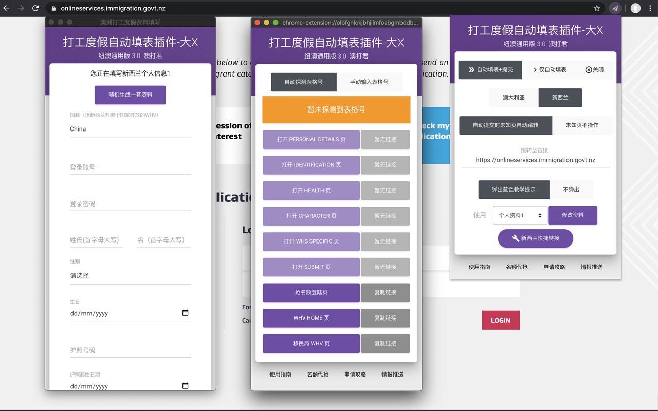 打工度假自动填表插件-大X-纽澳多用版截图1