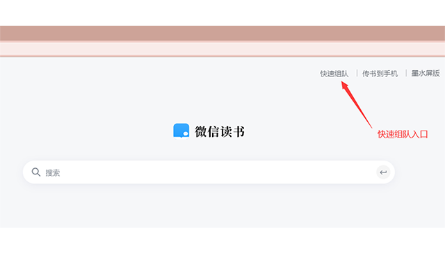 微信读书增强助手截图3