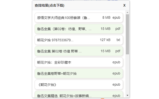 微信读书增强助手截图4