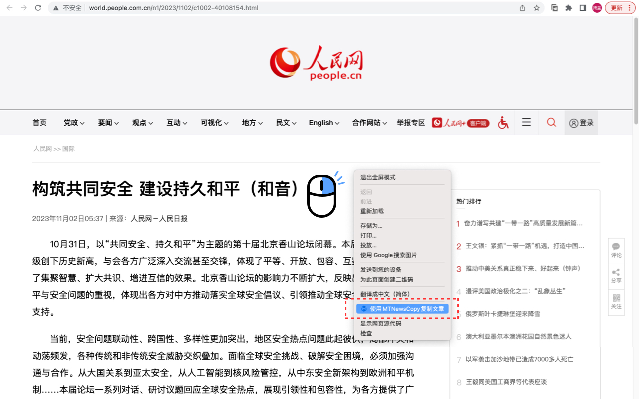 MTNewsCopy-新闻文章复制转载截图2