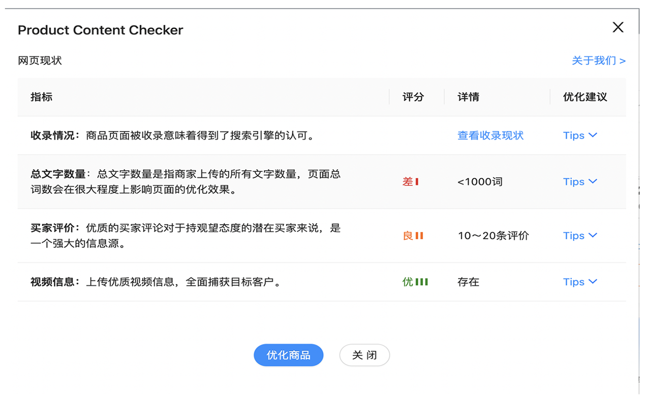 Product Content Checker截图2