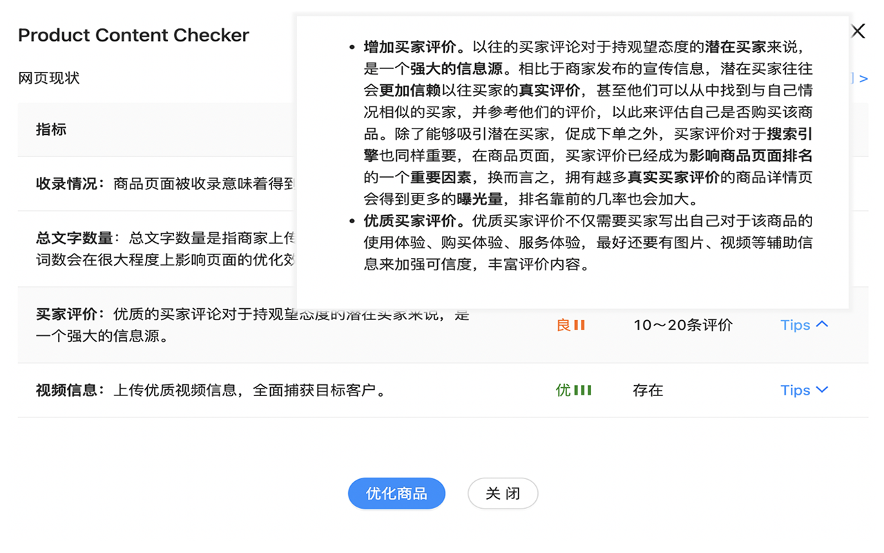 Product Content Checker截图3