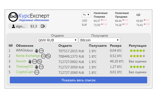 КурсЕксперт - Мониторинг обменников с кешбеком截图2