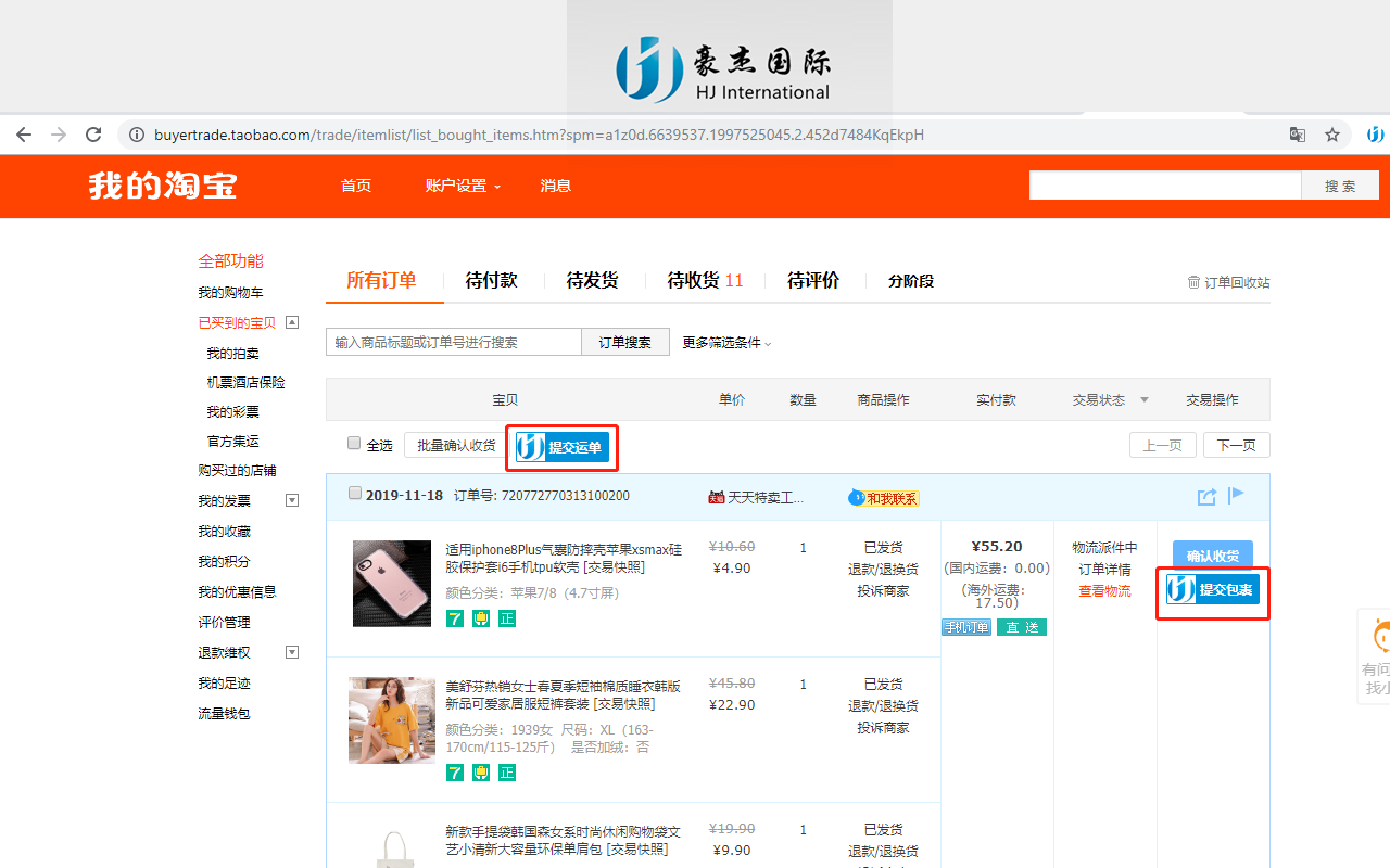豪杰国际截图3