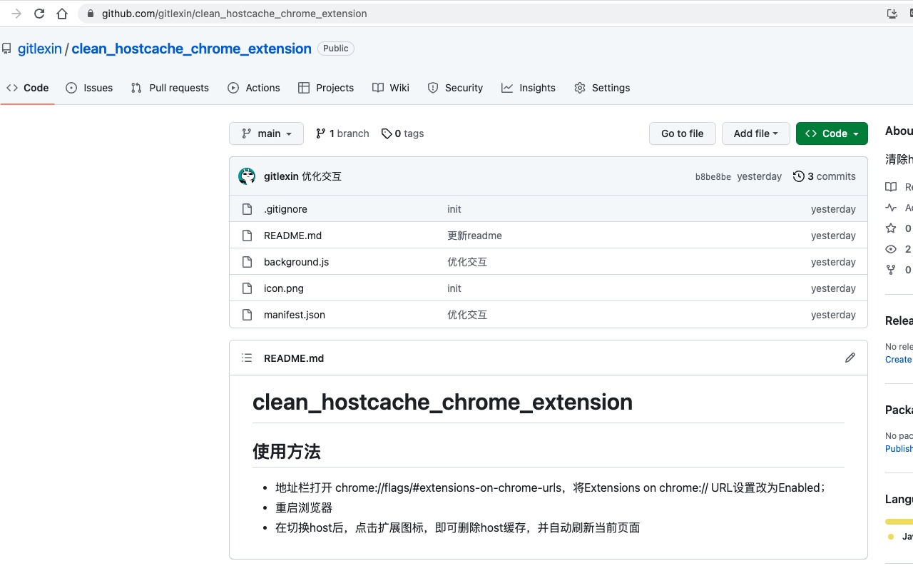 Host Cache Cleaner截图1