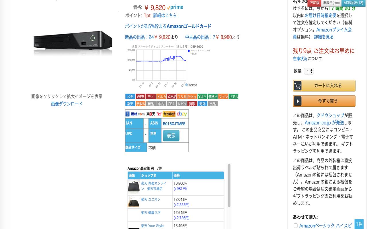 ショッピングリサーチャー截图1