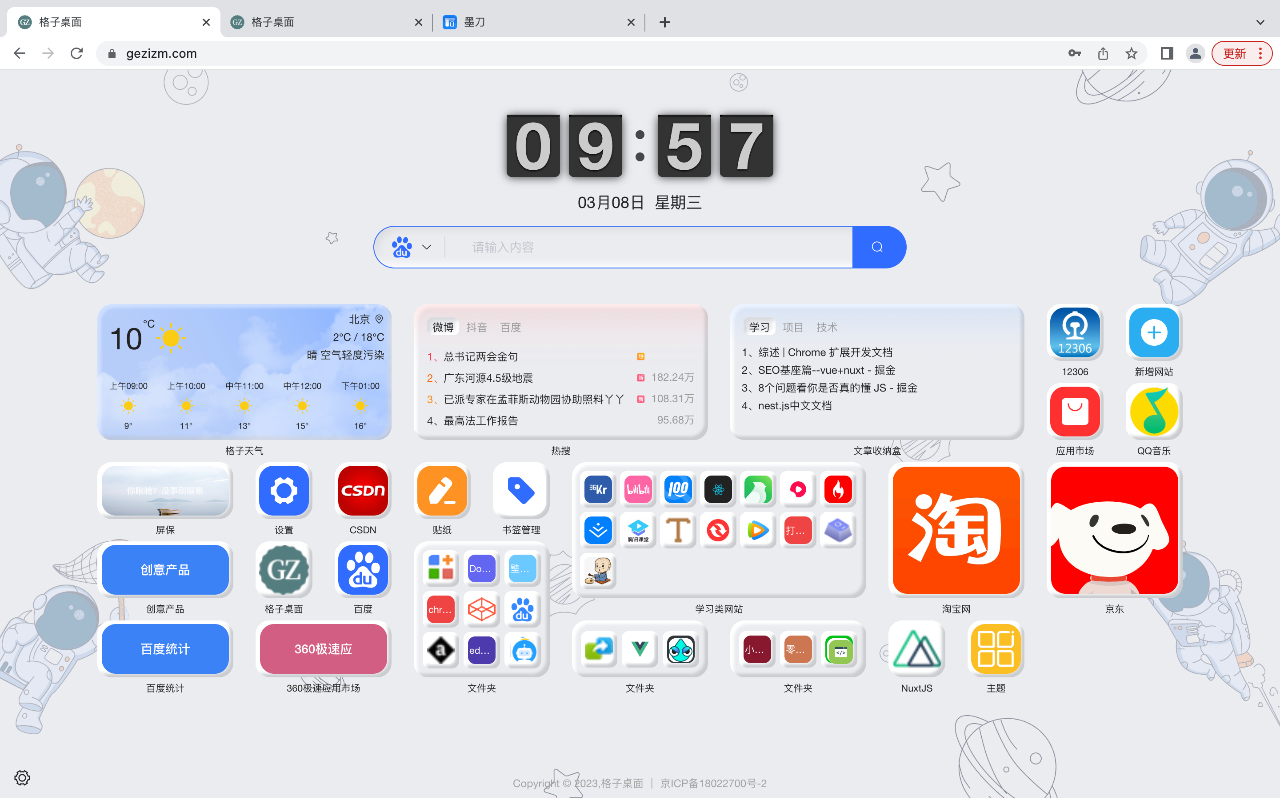格子桌面截图2