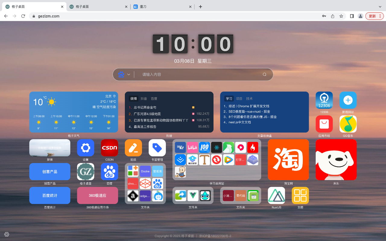格子桌面截图3