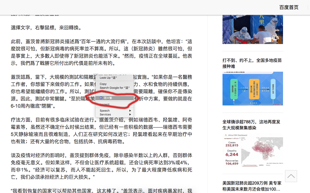 简繁汉字转换截图1