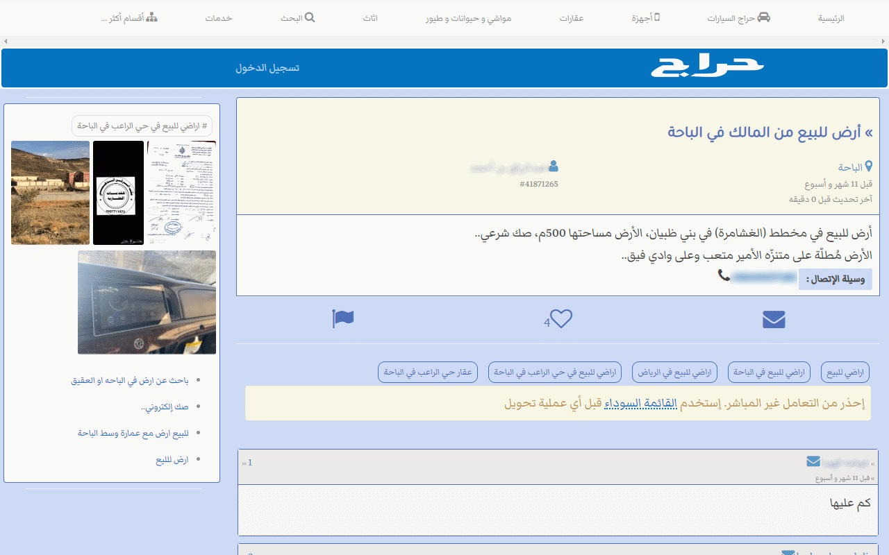 Haraj UI Enhanced截图5