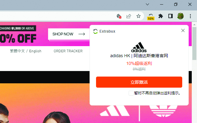 Extrabux - 海淘返利、优惠折扣助手截图4