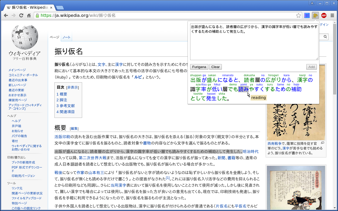 Furigana截图1