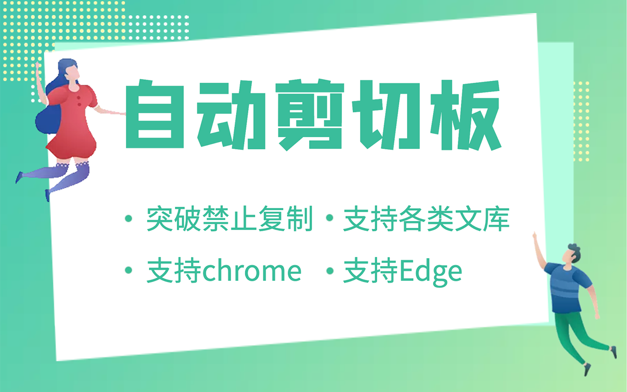 自动剪切板截图2