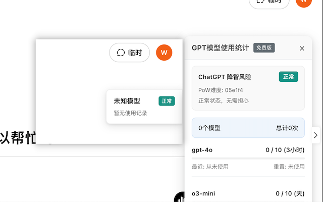 ChatGPT Degrade Checker 降级检查截图5