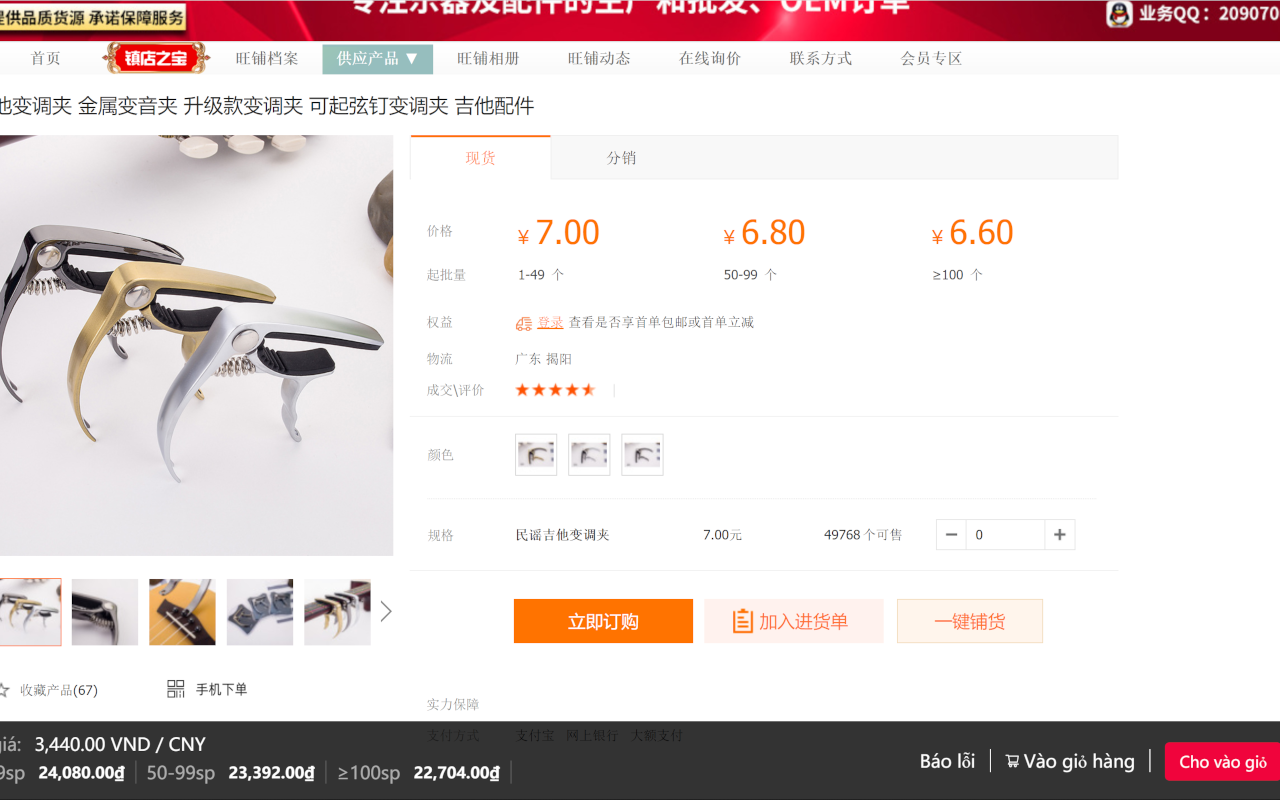 Công cụ đặt hàng của Báo Gấm截图2