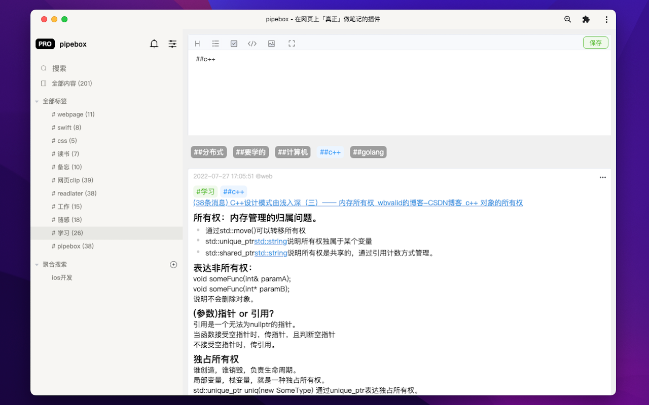 pipebox-侧边栏网页笔记截图1