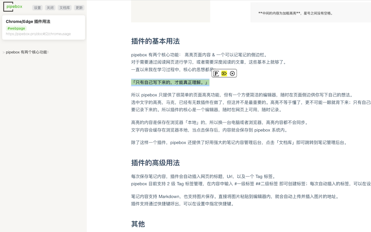 pipebox-侧边栏网页笔记截图2