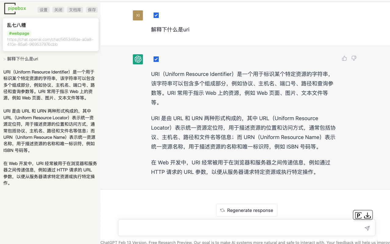 pipebox-侧边栏网页笔记截图3