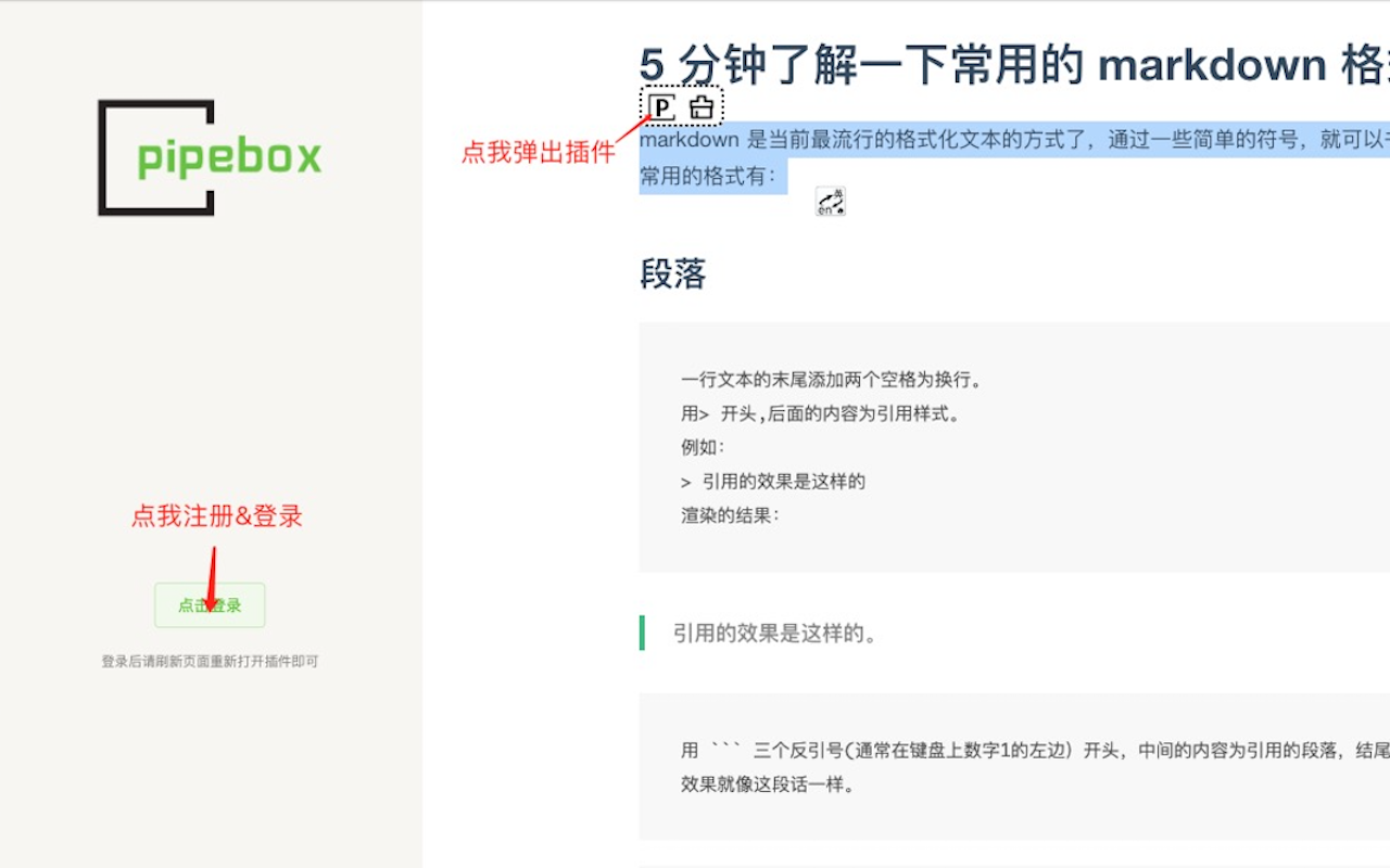 pipebox-侧边栏网页笔记截图4