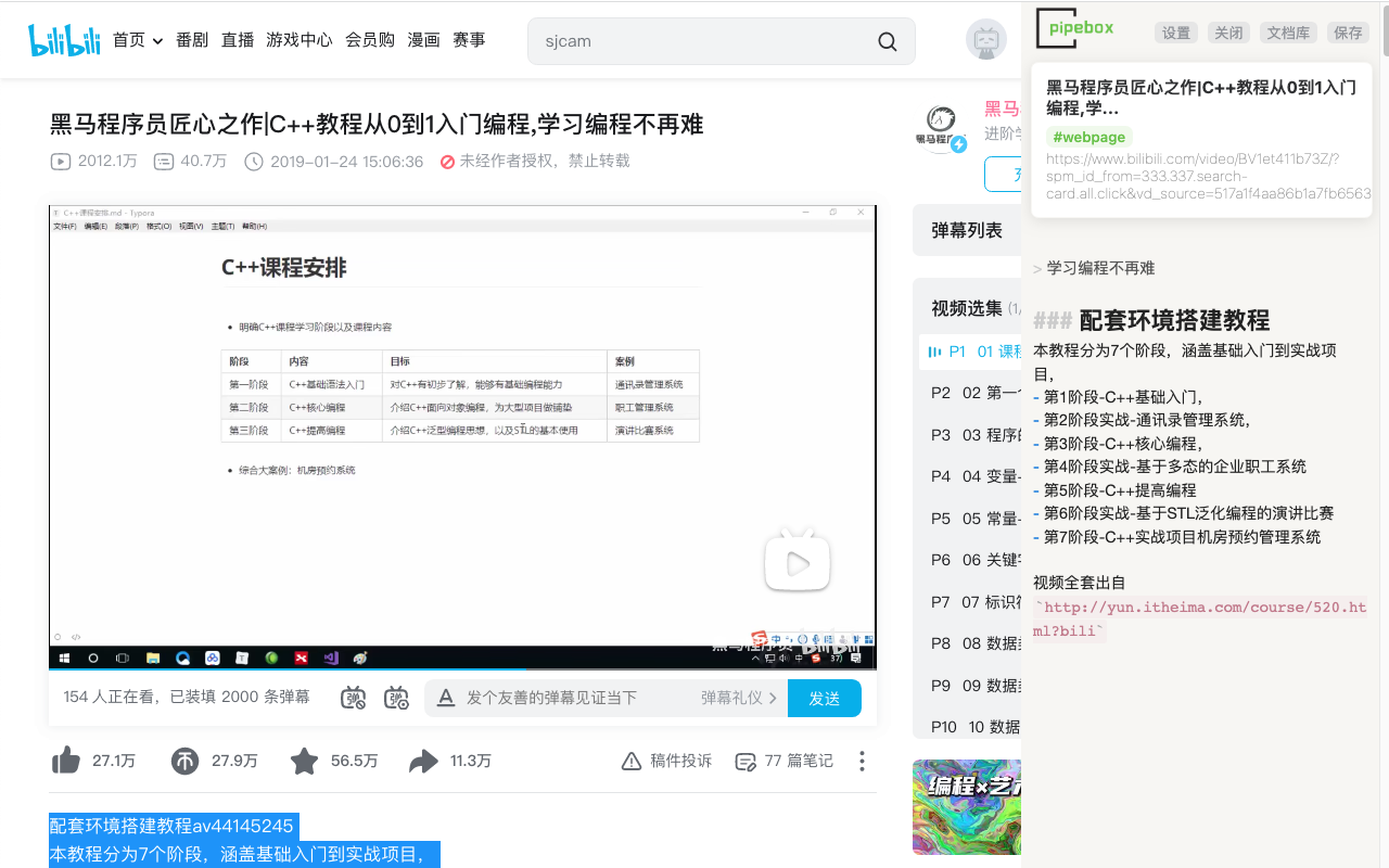 pipebox-侧边栏网页笔记截图5
