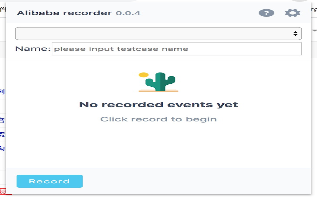 Alibaba Scenario Recorder截图2