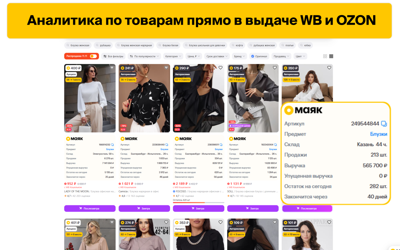 МАЯК - бесплатная аналитика маркетплейсов Wildberries и OZON截图2