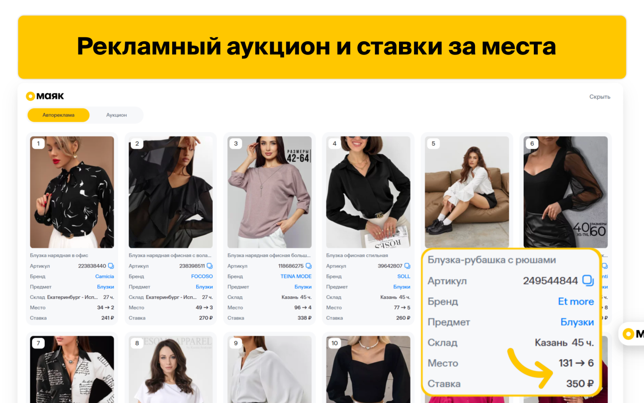 МАЯК - бесплатная аналитика маркетплейсов Wildberries и OZON截图5