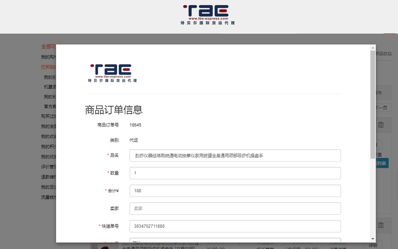 TBE EXPRESS 广州特贝尔国际货运代运助手截图1