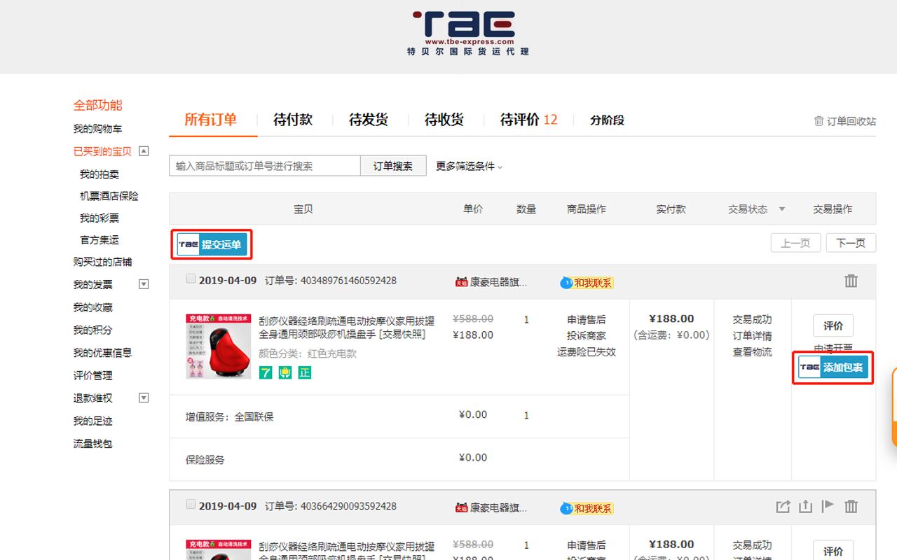 TBE EXPRESS 广州特贝尔国际货运代运助手截图2