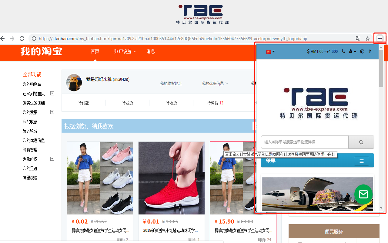 TBE EXPRESS 广州特贝尔国际货运代运助手截图3