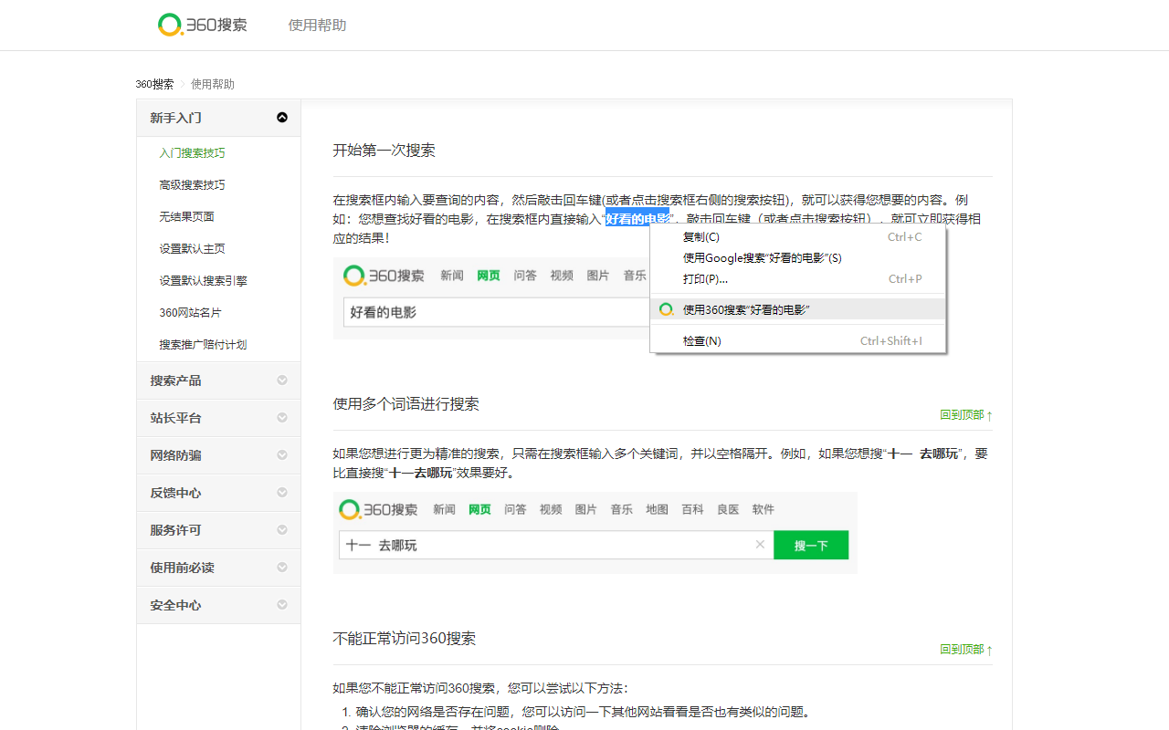 右键先生-360搜索截图1