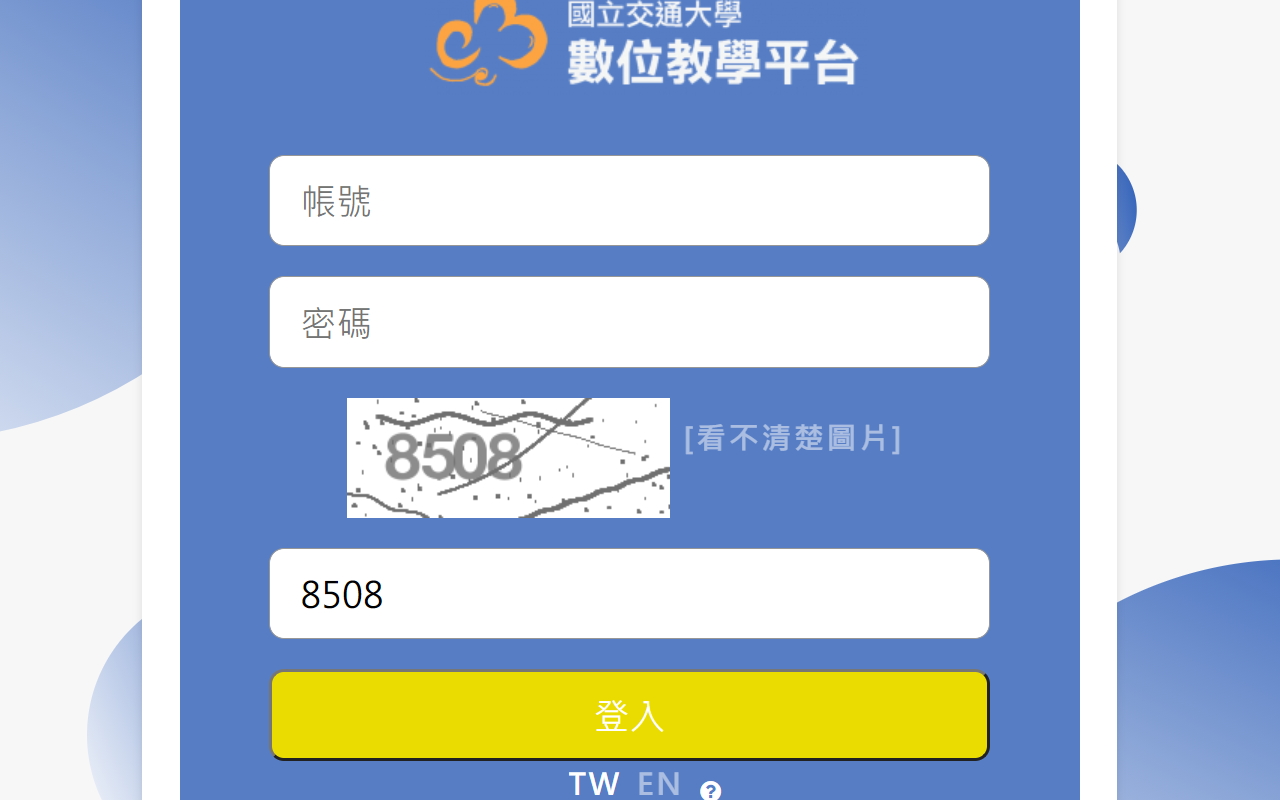 NYCU e3 驗證碼辨識器截图1