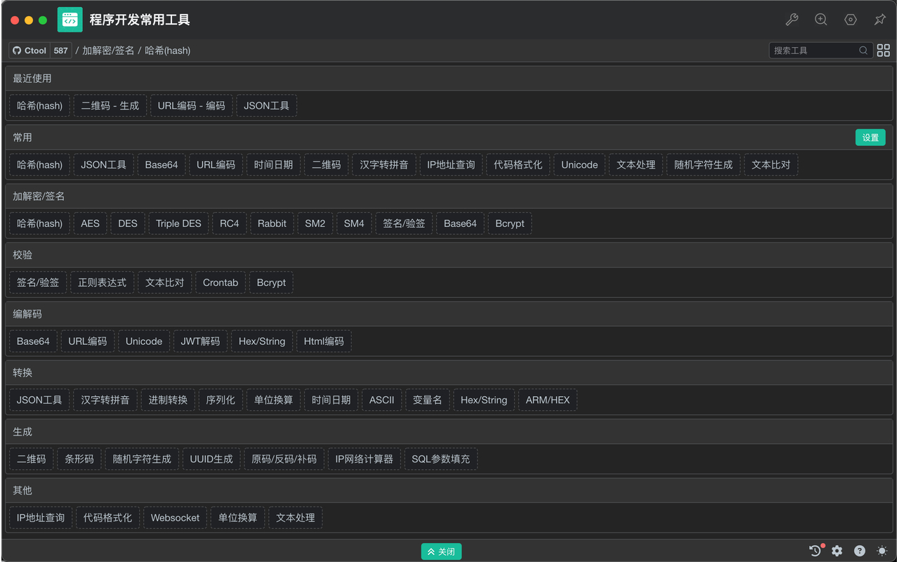Ctool 程序开发常用工具截图1