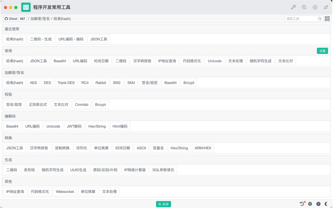 Ctool 程序开发常用工具截图2