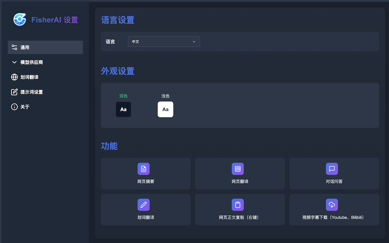 FisherAI - Your Best Summary Copilot: Free Gemini & DeepSeek截图6