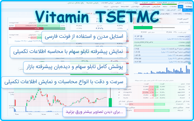 Vitamin TSETMC - ویتامین بورس截图2