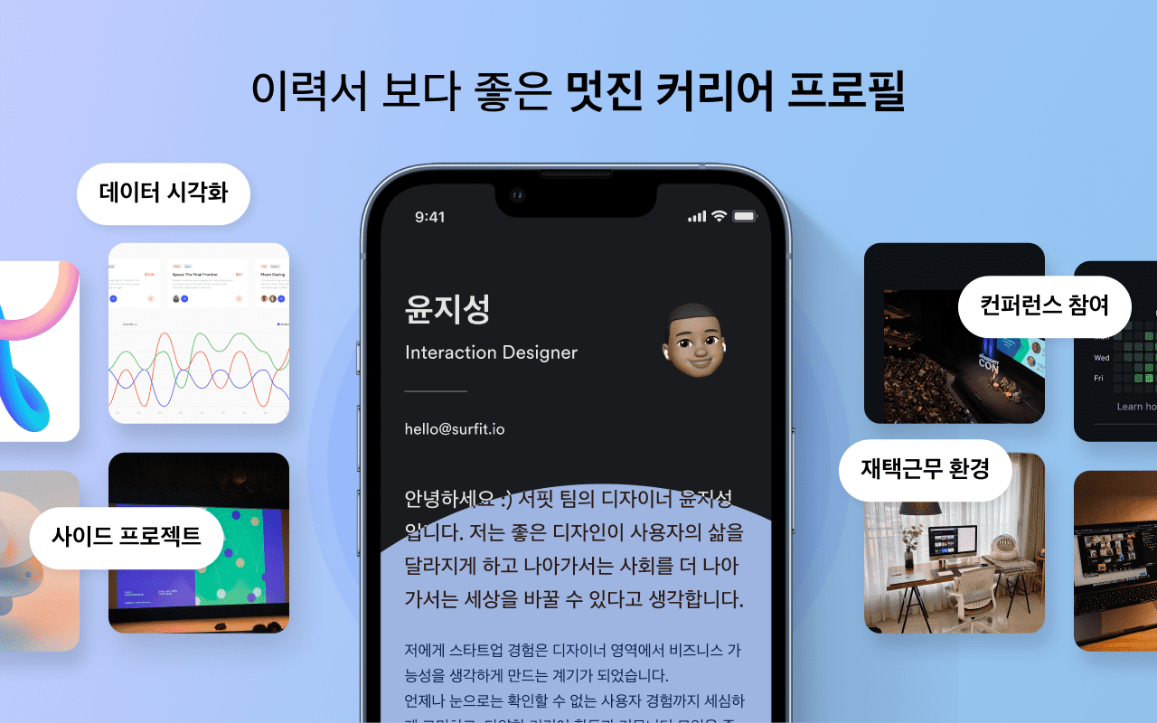 서핏 - 매일 성장하는 사람들의 커리어 플랫폼截图4