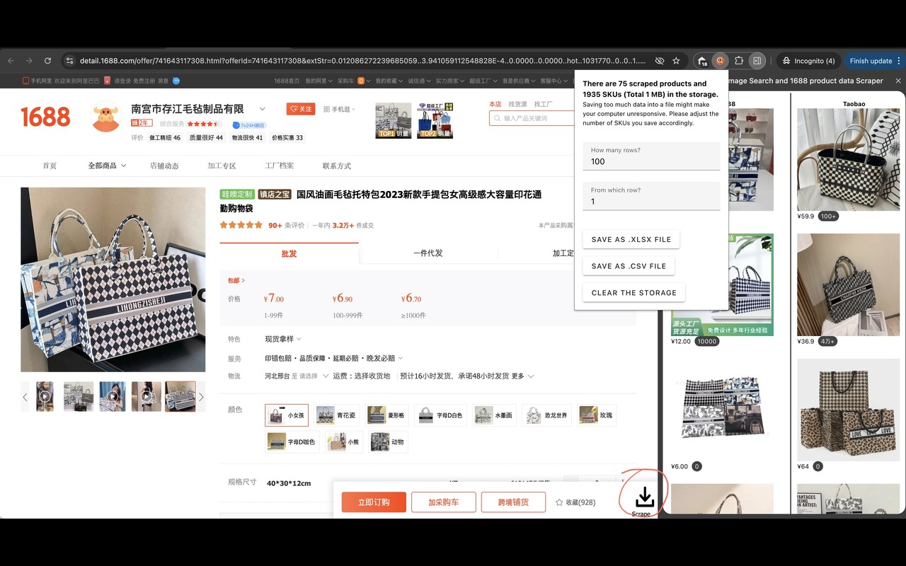 1688产品数据爬取器截图1