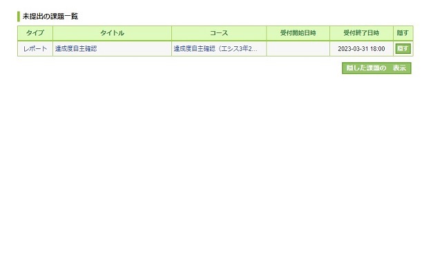 manaba未提出課題を隠す截图1