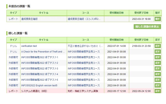 manaba未提出課題を隠す截图3