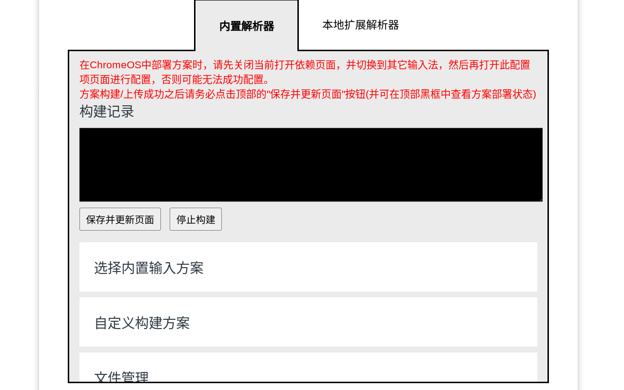 ZHIME & Chrome OS中文输入法截图2