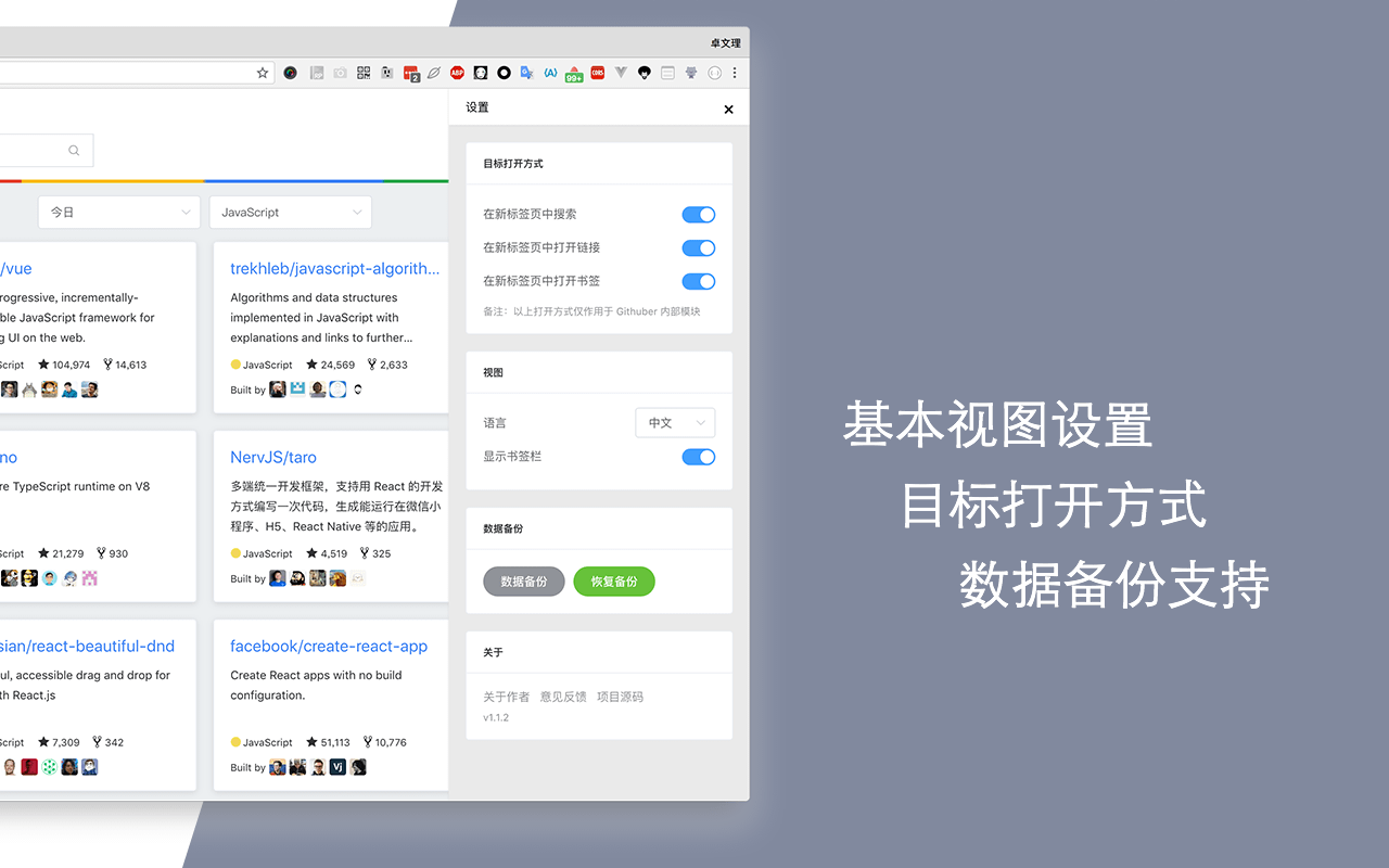 GITHUBER - New Tab截图1